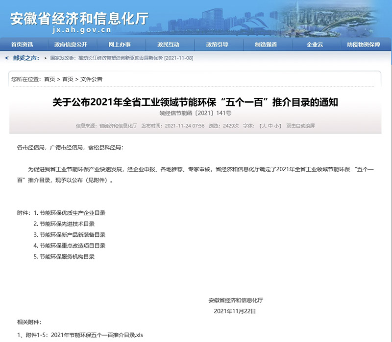 喜讯！97622娱乐电子游戏科技入选“五个一百”节能环保目录