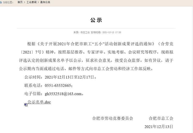 合肥市职工“五小”活动创新成果评选结果公示，97622娱乐电子游戏科技两项成果入。