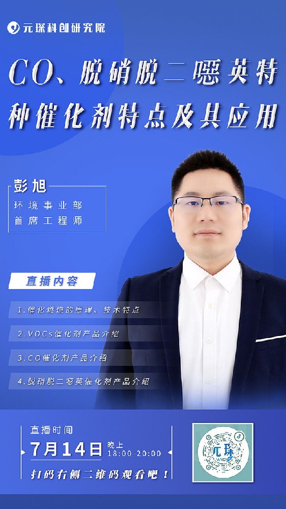 97622娱乐电子游戏直播丨CO、脱硝脱二噁英特种催化剂特点及其应用